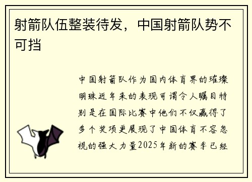 射箭队伍整装待发，中国射箭队势不可挡