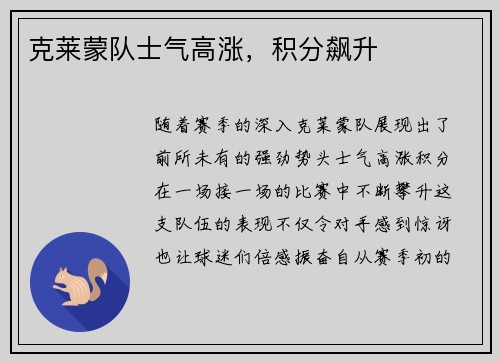 克莱蒙队士气高涨，积分飙升