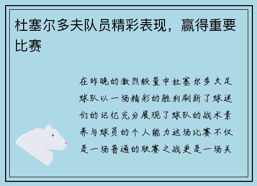 杜塞尔多夫队员精彩表现，赢得重要比赛