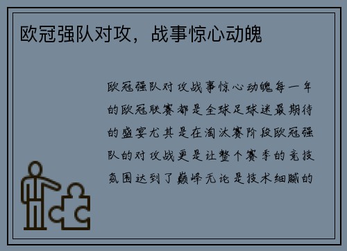 欧冠强队对攻，战事惊心动魄