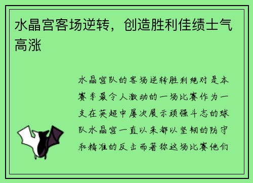 水晶宫客场逆转，创造胜利佳绩士气高涨