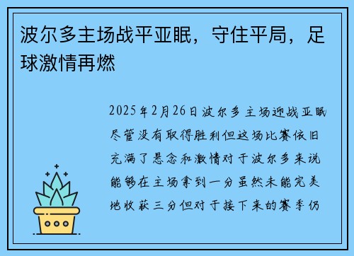 波尔多主场战平亚眠，守住平局，足球激情再燃