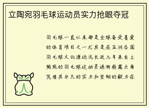 立陶宛羽毛球运动员实力抢眼夺冠
