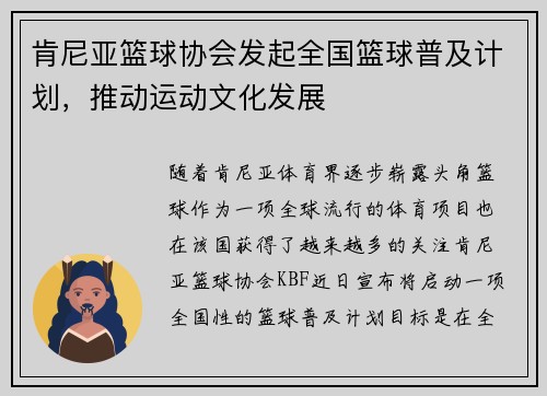 肯尼亚篮球协会发起全国篮球普及计划，推动运动文化发展