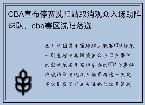 CBA宣布停赛沈阳站取消观众入场助阵球队，cba赛区沈阳落选