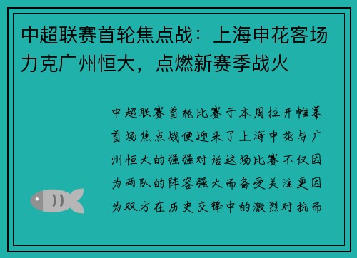 中超联赛首轮焦点战：上海申花客场力克广州恒大，点燃新赛季战火