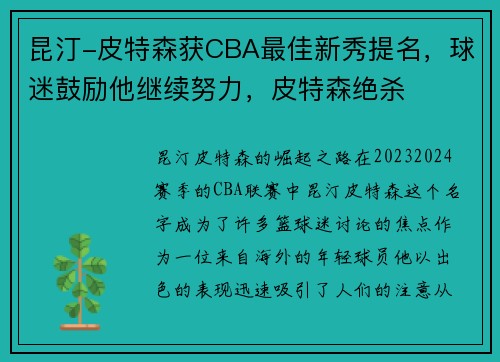 昆汀-皮特森获CBA最佳新秀提名，球迷鼓励他继续努力，皮特森绝杀