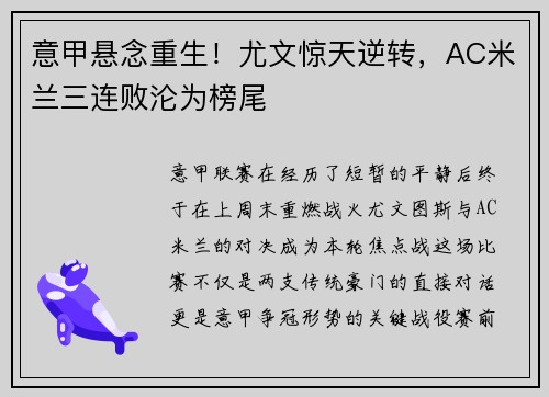 意甲悬念重生！尤文惊天逆转，AC米兰三连败沦为榜尾