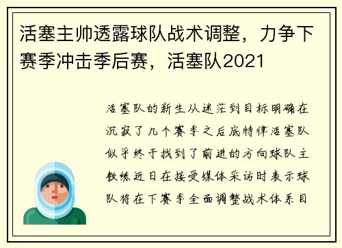 活塞主帅透露球队战术调整，力争下赛季冲击季后赛，活塞队2021