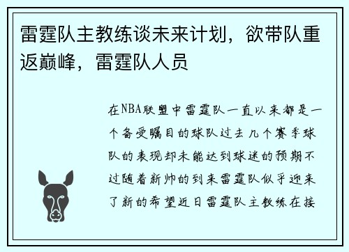 雷霆队主教练谈未来计划，欲带队重返巅峰，雷霆队人员