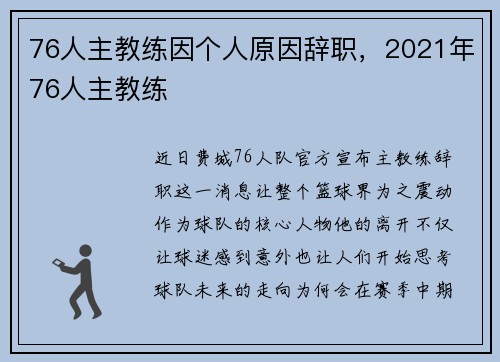 76人主教练因个人原因辞职，2021年76人主教练