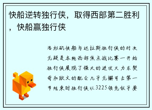 快船逆转独行侠，取得西部第二胜利，快船赢独行侠