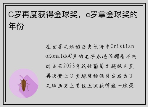 C罗再度获得金球奖，c罗拿金球奖的年份