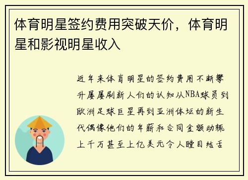 体育明星签约费用突破天价，体育明星和影视明星收入