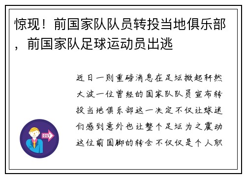 惊现！前国家队队员转投当地俱乐部，前国家队足球运动员出逃