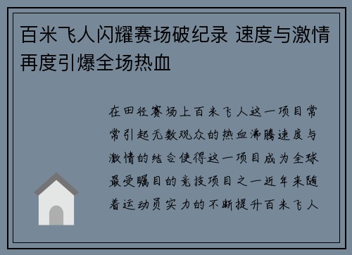 百米飞人闪耀赛场破纪录 速度与激情再度引爆全场热血