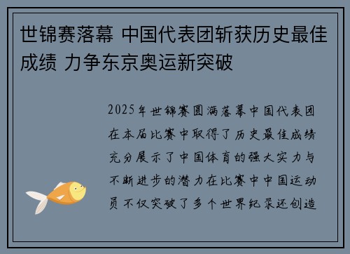 世锦赛落幕 中国代表团斩获历史最佳成绩 力争东京奥运新突破