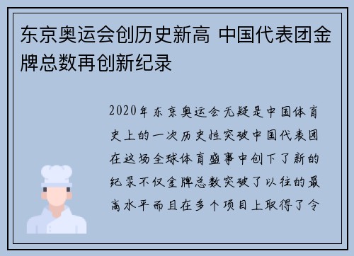 东京奥运会创历史新高 中国代表团金牌总数再创新纪录