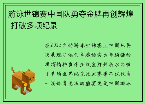 游泳世锦赛中国队勇夺金牌再创辉煌 打破多项纪录
