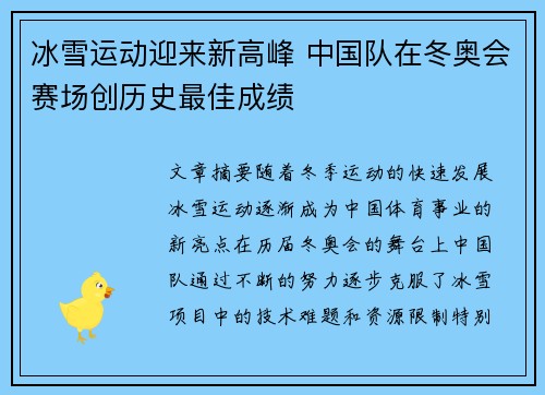 冰雪运动迎来新高峰 中国队在冬奥会赛场创历史最佳成绩