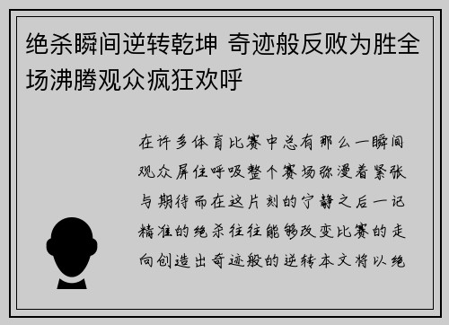 绝杀瞬间逆转乾坤 奇迹般反败为胜全场沸腾观众疯狂欢呼