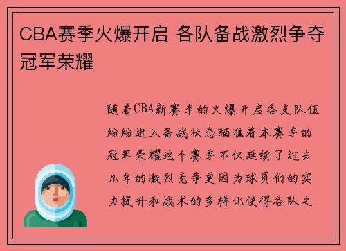 CBA赛季火爆开启 各队备战激烈争夺冠军荣耀