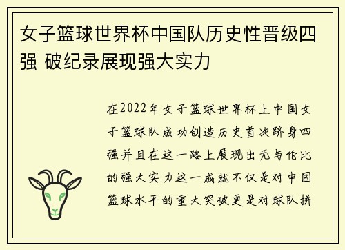 女子篮球世界杯中国队历史性晋级四强 破纪录展现强大实力