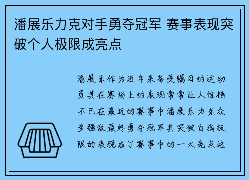 潘展乐力克对手勇夺冠军 赛事表现突破个人极限成亮点