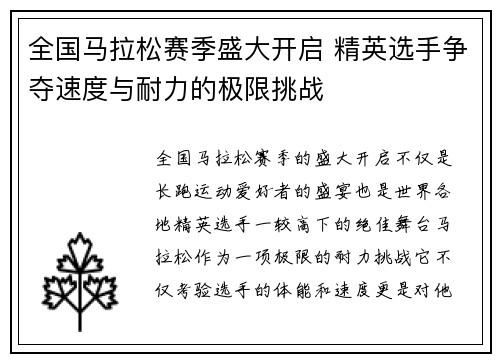 全国马拉松赛季盛大开启 精英选手争夺速度与耐力的极限挑战