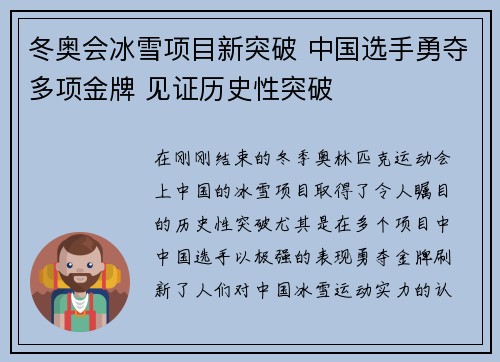 冬奥会冰雪项目新突破 中国选手勇夺多项金牌 见证历史性突破