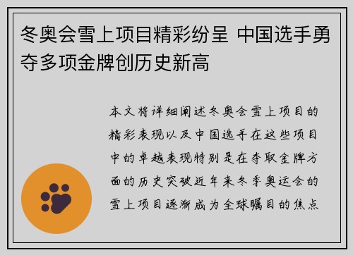 冬奥会雪上项目精彩纷呈 中国选手勇夺多项金牌创历史新高