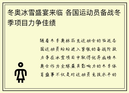 冬奥冰雪盛宴来临 各国运动员备战冬季项目力争佳绩