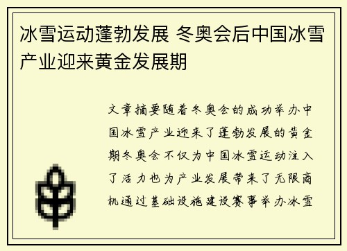 冰雪运动蓬勃发展 冬奥会后中国冰雪产业迎来黄金发展期