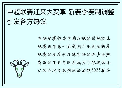 中超联赛迎来大变革 新赛季赛制调整引发各方热议