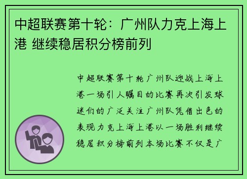 中超联赛第十轮：广州队力克上海上港 继续稳居积分榜前列