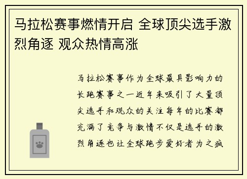 马拉松赛事燃情开启 全球顶尖选手激烈角逐 观众热情高涨