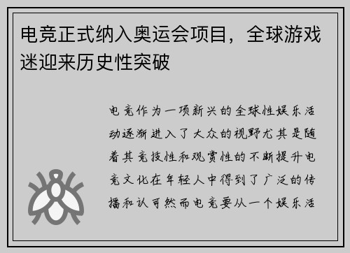 电竞正式纳入奥运会项目，全球游戏迷迎来历史性突破