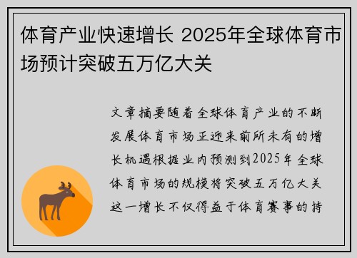 体育产业快速增长 2025年全球体育市场预计突破五万亿大关