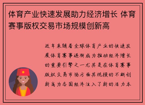 体育产业快速发展助力经济增长 体育赛事版权交易市场规模创新高