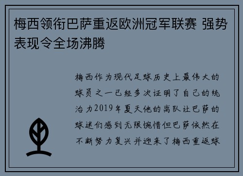 梅西领衔巴萨重返欧洲冠军联赛 强势表现令全场沸腾