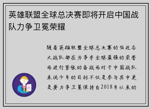 英雄联盟全球总决赛即将开启中国战队力争卫冕荣耀