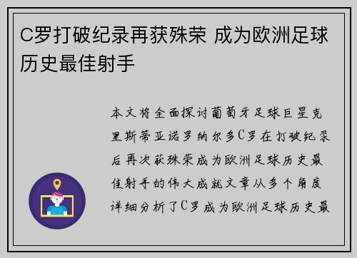 C罗打破纪录再获殊荣 成为欧洲足球历史最佳射手