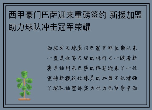 西甲豪门巴萨迎来重磅签约 新援加盟助力球队冲击冠军荣耀