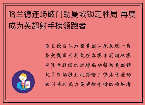 哈兰德连场破门助曼城锁定胜局 再度成为英超射手榜领跑者