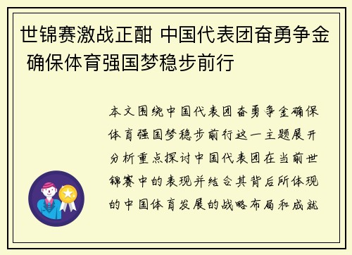 世锦赛激战正酣 中国代表团奋勇争金 确保体育强国梦稳步前行