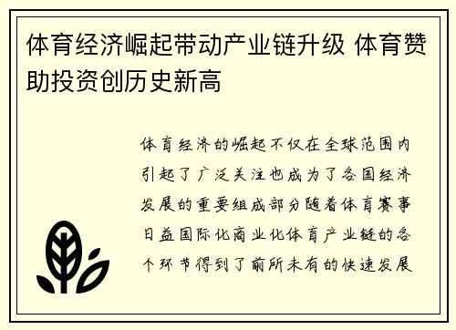 体育经济崛起带动产业链升级 体育赞助投资创历史新高