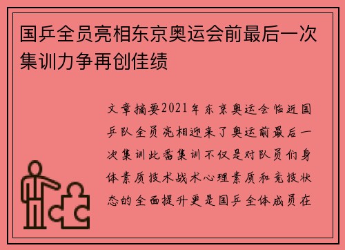 国乒全员亮相东京奥运会前最后一次集训力争再创佳绩