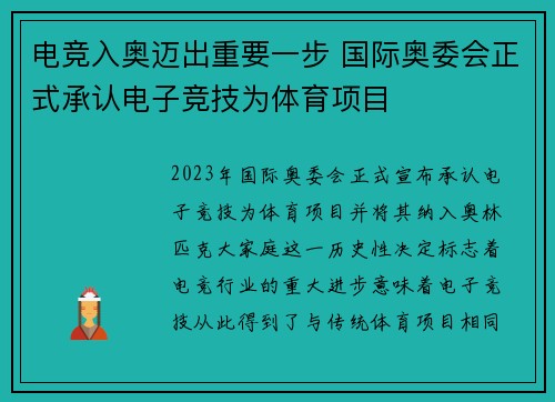 电竞入奥迈出重要一步 国际奥委会正式承认电子竞技为体育项目