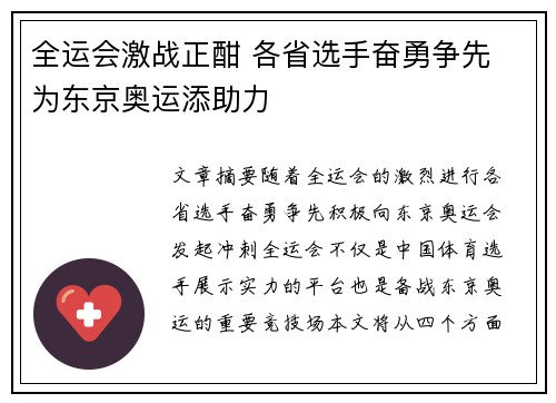 全运会激战正酣 各省选手奋勇争先 为东京奥运添助力
