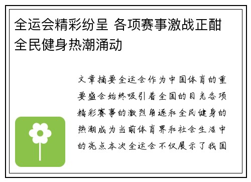 全运会精彩纷呈 各项赛事激战正酣 全民健身热潮涌动